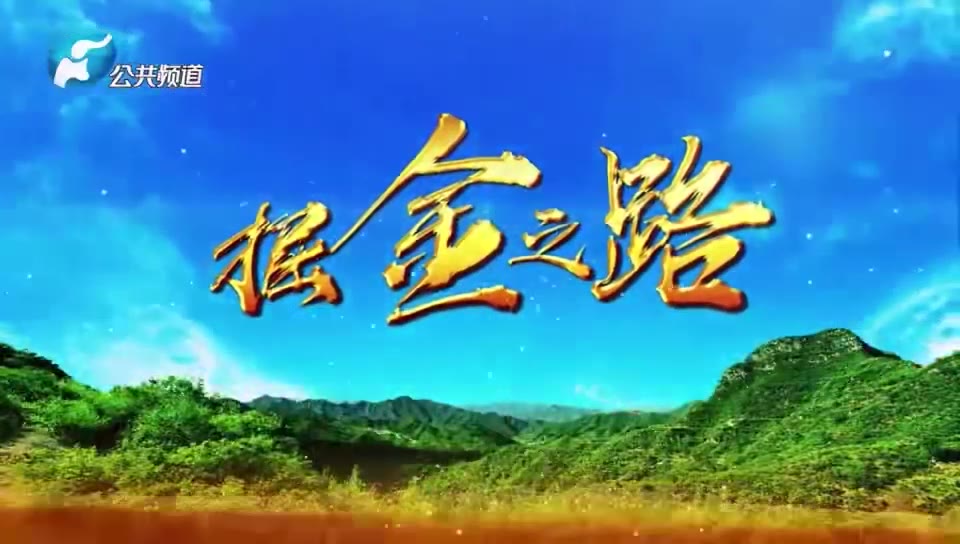 Rayhope's Road to Gold television feature title card